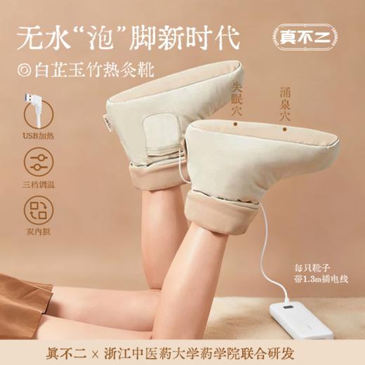 宋茜同款热灸靴🔥全网爆款❗【真不二】新品白芷玉竹热敷靴脚踝保暖电加热足底热敷靴无水泡脚 商品图1
