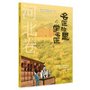 《名医故里学名医》河北卷     国家中医药管理局综合司 组织编写 河北省中医药管理局编 中国中医药出版社 商品缩略图4