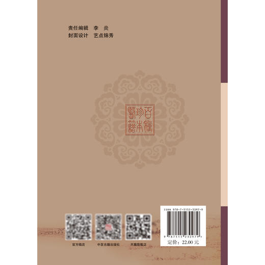 素问心得 100种珍本古医籍整理研究集成 [明]胡文焕 撰 李志更 点校 六节脏象论 五脏生成篇 等 9787515230979中医古籍出版社 商品图2