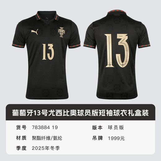 小李子正品PUMA彪马葡萄牙球员版短袖球衣礼盒装成人男783884 19 商品图4