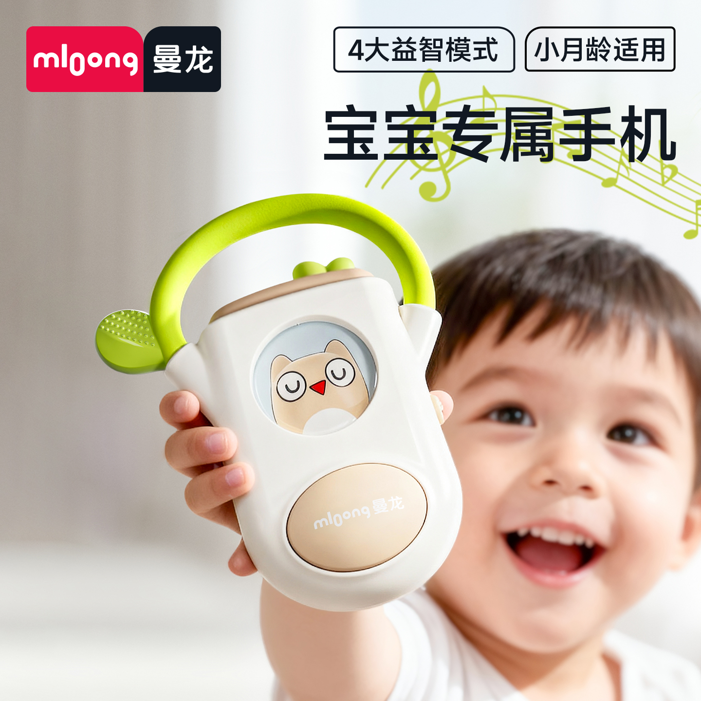 【冬日暖拥】曼龙mloong猫头鹰玩具手机儿童仿真音乐电话