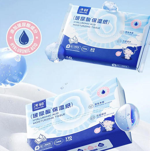 【柔纸巾】子初 玻尿酸原生木浆保湿纸面巾便携婴儿柔纸巾 40抽/包 商品图0