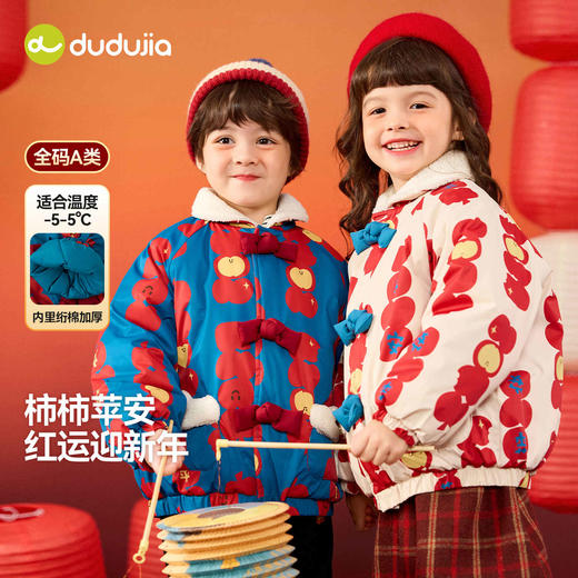 【柿柿苹安】嘟嘟家童装儿童新年棉服冬季加厚女童男童外套冬装保暖潮F5DBN038★ 商品图0