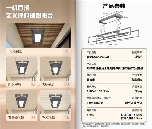 真纤薄 巨能晾 超能晾衣新搭子 海尔智能晾衣机 云舒D03-2420灰 商品图6