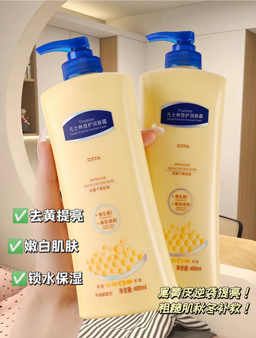 到手2瓶！身体乳加了烟酰胺【OXYA凡士林滋润身体乳】 商品图12