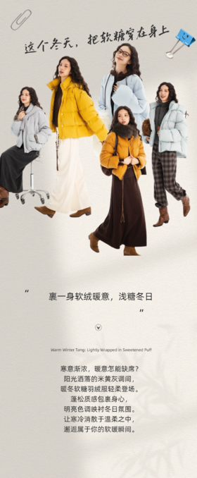 裹一身轻绒暖意，浅糖冬日
