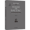 【外国文学学术史研究】巴尔扎克学术史研究 商品缩略图0
