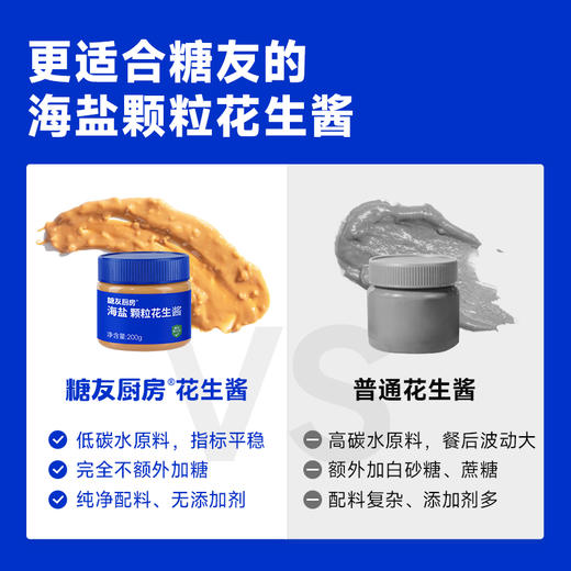 糖友厨房 海盐颗粒花生酱 200g/200g*2 商品图2