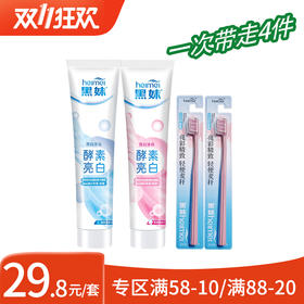 黑妹酵素亮白牙膏牙刷套装薄荷樱花清新口气180g4件套
