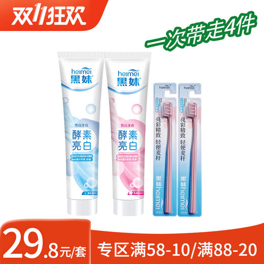 黑妹酵素亮白牙膏牙刷套装薄荷樱花清新口气180g4件套 商品图0