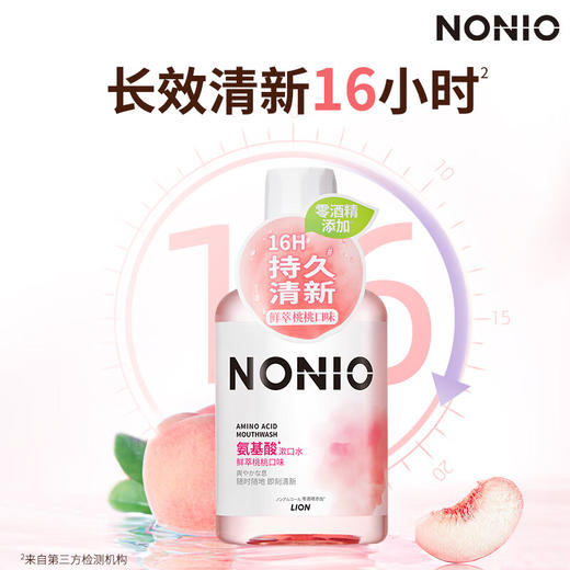 【分仓直发包邮】狮王NONIO氨基酸漱口水450ml（鲜萃桃桃/黑莓月桂叶） 商品图0