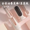 全自动卷发棒/直发梳 | 一机多用 多种管头组合 十礼盒装任选  轻松解锁多种不同发型风格 操作简单 懒人手残党必备  轻松拿捏韩系氛围感 商品缩略图0