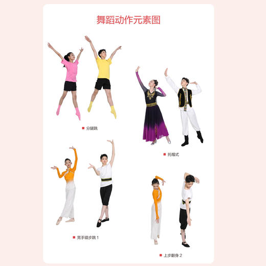 义务教育教科书 艺术·舞蹈 八年级上册 商品图1