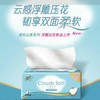 【抽纸】清风 云柔纯品4层浮雕压花抽纸 100抽/包 商品缩略图0
