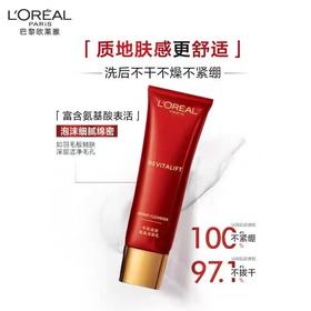 样品清货「欧莱雅复颜限量版洁面洗面奶125mL氨基酸保湿抗皱紧致洁面