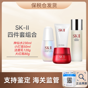心选丨【保税仓】SK-II四件套组合 神仙水230ml+小灯泡50ml+大红瓶80g+洁面乳120g 合并订单不发货