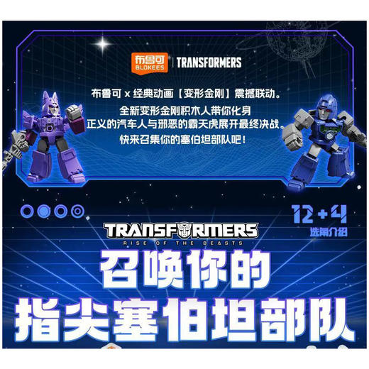 布鲁可积木变形金刚星辰5弹手办玩具-纪念日百货门店同款167343275 商品图1
