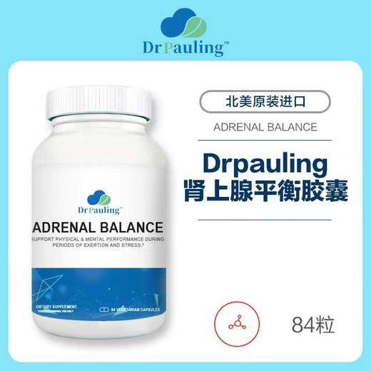 Drpauling肾上腺营养平衡胶囊84粒 商品图0