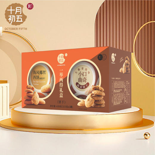 十月初五一举两得礼盒650g-XL 商品图1