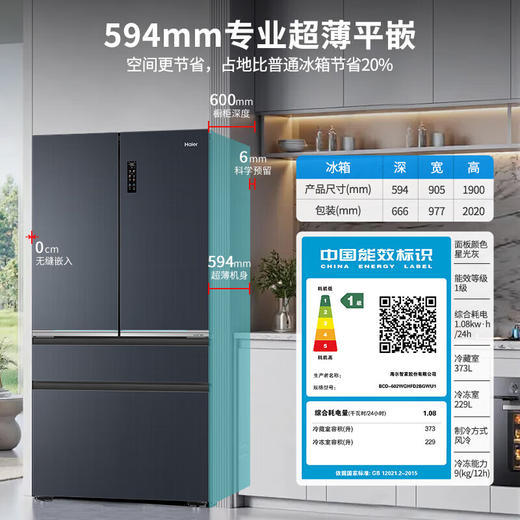 和悦-海尔超薄零嵌入式602升法式多门一级能效风冷无霜家用抽屉式四开门磁控全空间大容量冰箱 磁控全空间保鲜丨双系统丨超薄零嵌BCD-602WGHFD2BGWU1 商品图0