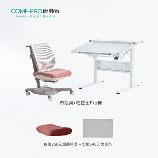 3岁+ 康朴乐气压棒升降学习桌| 布朗桌+柏拉图Pro椅 套装 尺寸：90cm*80cm，送椅套+桌垫 商品图1