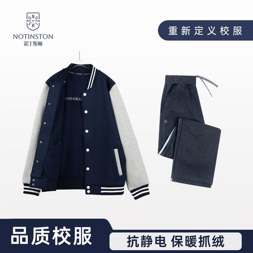 【现货|珠海电台专享-初中秋冬套装-一体成形加绒套装】香洲区初中生校服 轻薄保暖加绒外套/长裤 商品图1