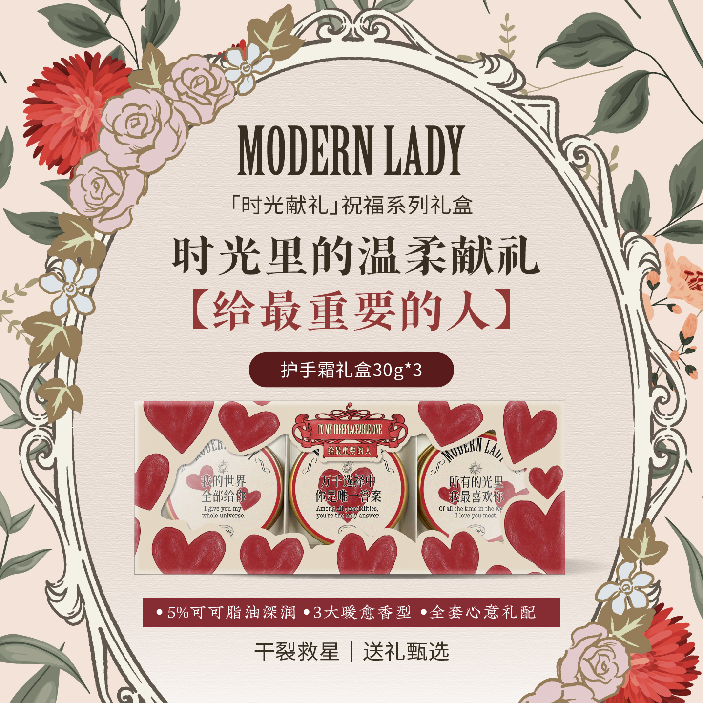 摩登红人时光献礼盒护手霜可可脂保湿妈妈闺蜜老师亲人生日伴手礼物三盒装