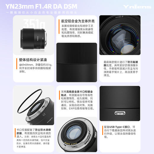 永诺23mm F1.4多规格卡口APS-C画幅自动对焦镜头YN23mm F1.4R DA DSM【顺丰包邮】 商品图6
