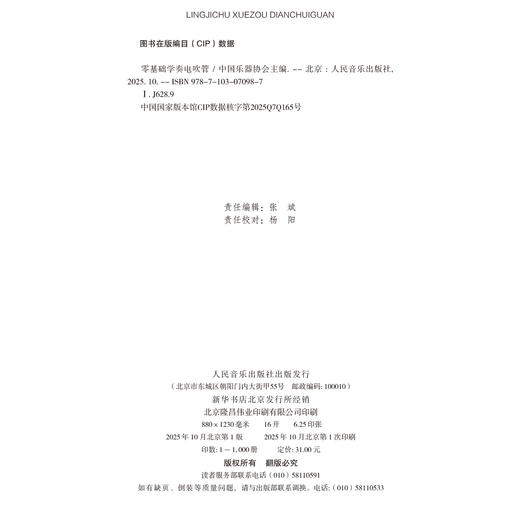 零基础学奏电吹管 商品图1