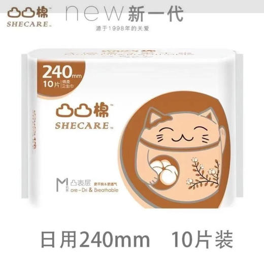 【卫生巾】舒莱 240mm凸凸棉日用棉柔卫生巾姨妈巾(新旧包装随机) 10片/包 商品图0