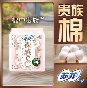 【卫生巾】苏菲 250mm裸感S贵族系列日用卫生巾姨妈巾 6片/包（新老包装随机发）