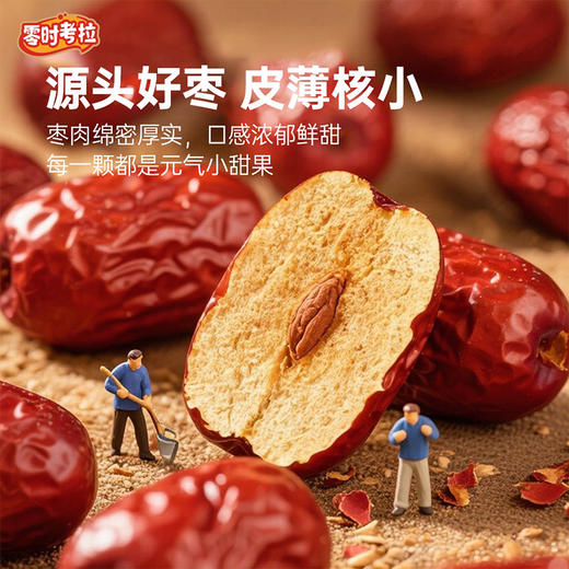 零时考拉新疆红枣350g/袋 源头好枣皮薄核小 肉厚核细一咬全是肉 商品图1