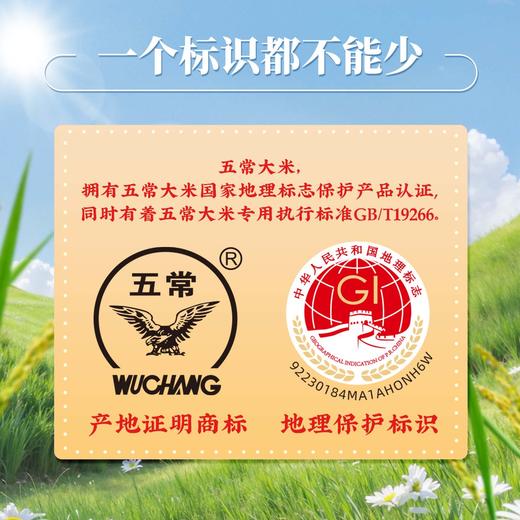 【虞日鲜五常大米】 核心产区传统农耕农法种植 执行标准GB/T19266【非稻花香】 商品图3