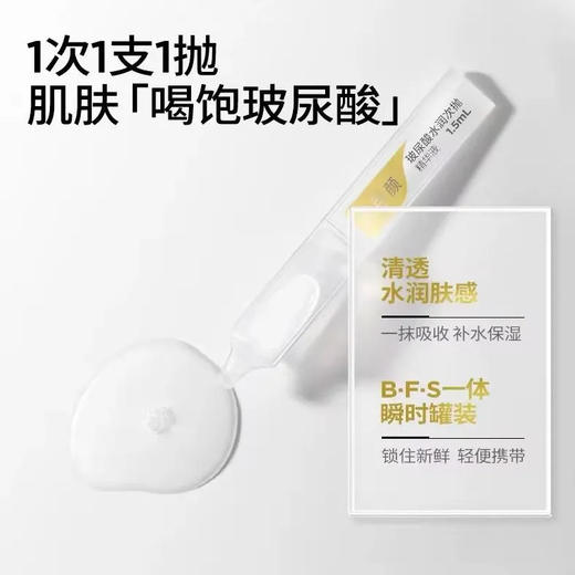 【精华】润百颜 玻尿酸水润次抛补水精华液1.5ml （小样非卖品，介意勿拍） 商品图0