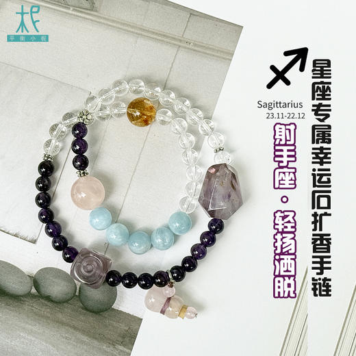 天然水晶玉石十二星座升级版，守护石扩香手链单圈时尚转运礼物女 商品图9