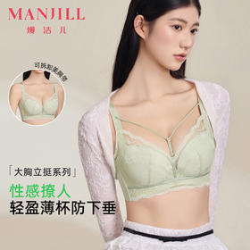 【商场同款】熳洁儿 秋日夜色系列大胸显小性感织带中薄杯云感棉柔丝钢圈24701309