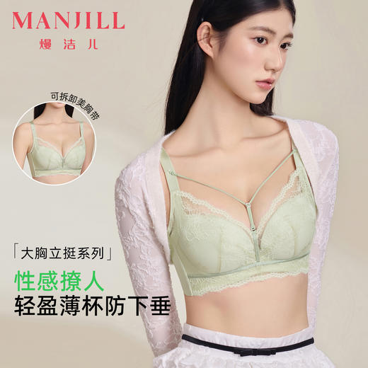 【商场同款】熳洁儿 秋日夜色系列大胸显小性感织带中薄杯云感棉柔丝钢圈24701309 商品图0