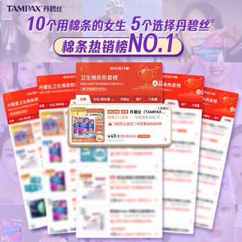 丹碧丝易推长导管式卫生棉条21支(普通14+大流量7)棉条卫生巾京东自营 /个人护理 /女性护理 /卫生棉条 商品图4