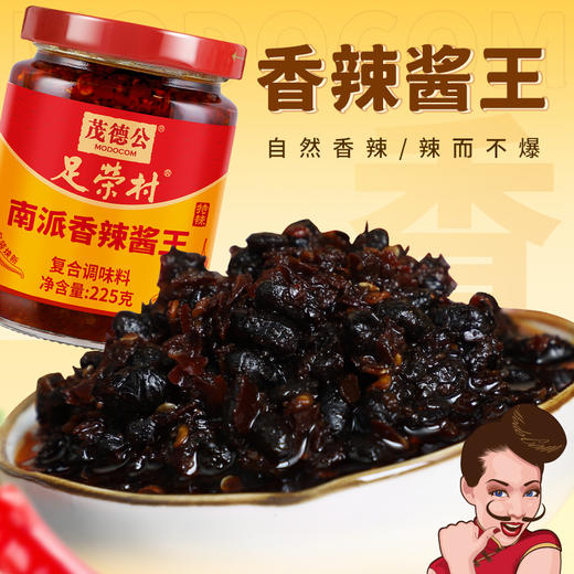 茂德公香辣酱王辣椒酱自制拌饭酱蒜泥酱剁椒酱下饭酱甜面酱225g 商品图5