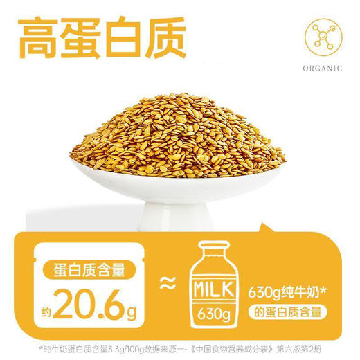 福东海有机黄金熟亚麻籽 300g 商品图2
