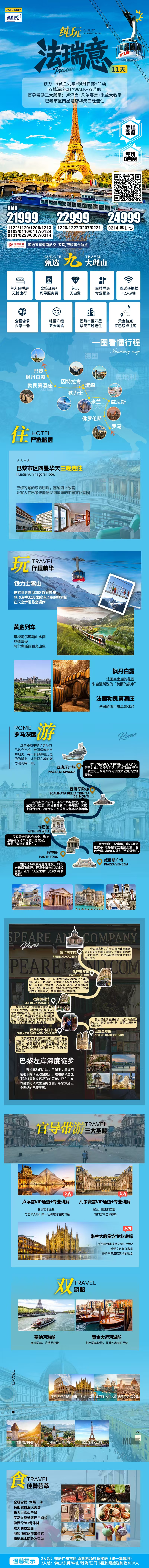 2月14日   法瑞意11天  2成人出行住1间房  总费用：24999*2人-2000*2人优惠=45998元