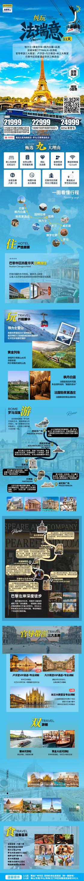 2月14日   法瑞意11天  2成人出行住1间房  总费用：24999*2人-2000*2人优惠=45998元