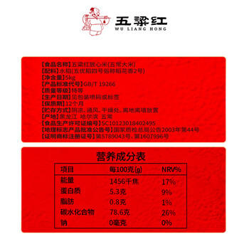 五粱红放心米 当季新米 特等五常大米10斤 原粮稻花香2号 东北大米5kg /粮油调味 /米 /稻花香米 商品图5