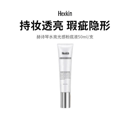 【HEXKIN赫诗琴水光焕颜面霜】  紧致抗皱 深层保湿补水 商品图0