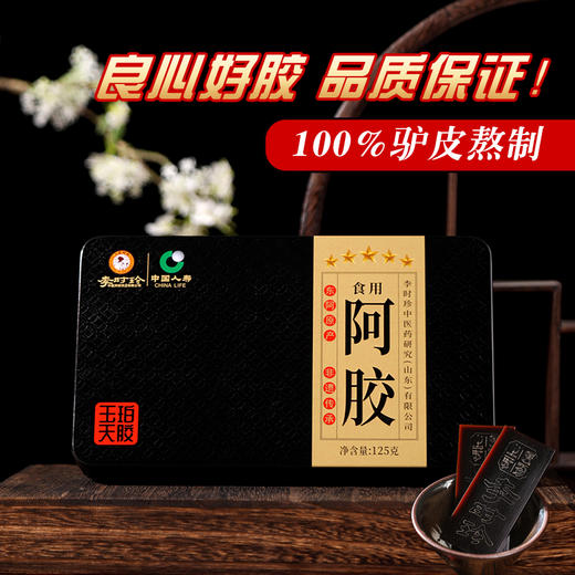 李时珍.食用阿胶块 125g/盒 商品图1