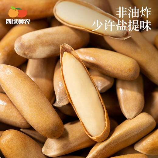西域美农 有机手剥松子 晚熟大松子，颗粒饱满，酥脆清香  顺丰发货 商品图4