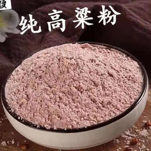 东北纯高粱粉9.8元1袋1.5斤，明天到 商品图0