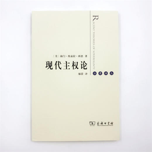 现代主权论(法意译丛) 商品图1