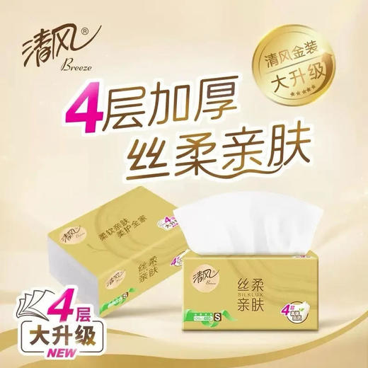 清风 丝柔系列软包装抽取式面巾纸(4层120抽/3层120抽/3层150抽)包装随机*1包 商品图0