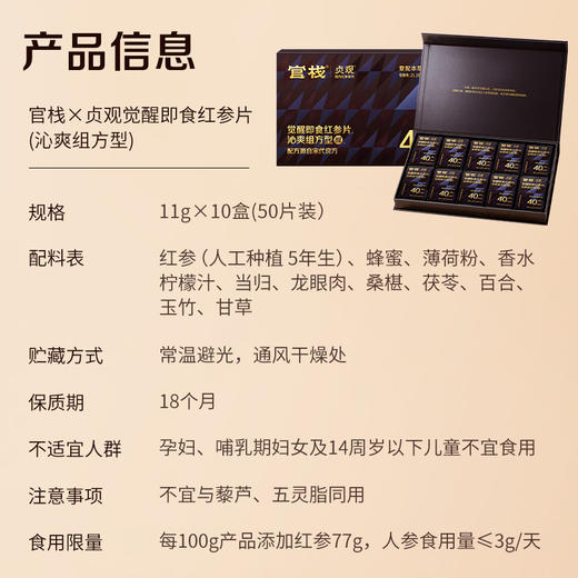 [屁侠推荐]官栈X贞观觉醒 即食红参片40mmm沁爽型（50片）11g*10 商品图3